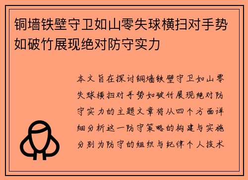 铜墙铁壁守卫如山零失球横扫对手势如破竹展现绝对防守实力