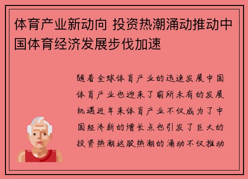 体育产业新动向 投资热潮涌动推动中国体育经济发展步伐加速
